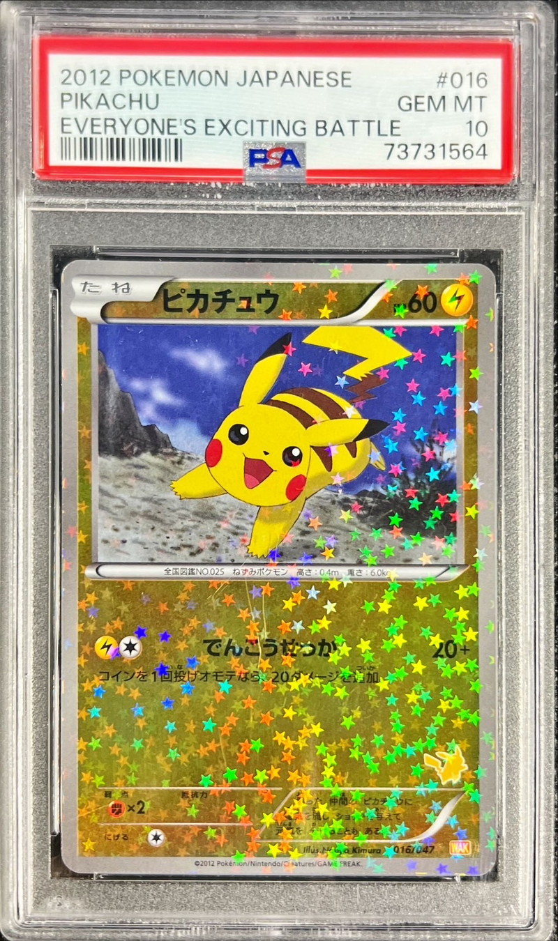 PSA10鑑定済〕ピカチュウ【-】{016/047}