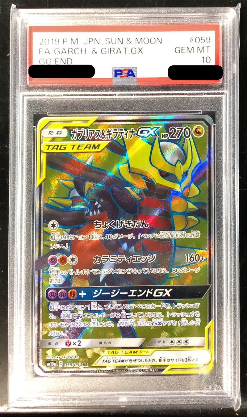 PSA10鑑定済〕ガブリアス＆ギラティナGX【SR】{059/054}