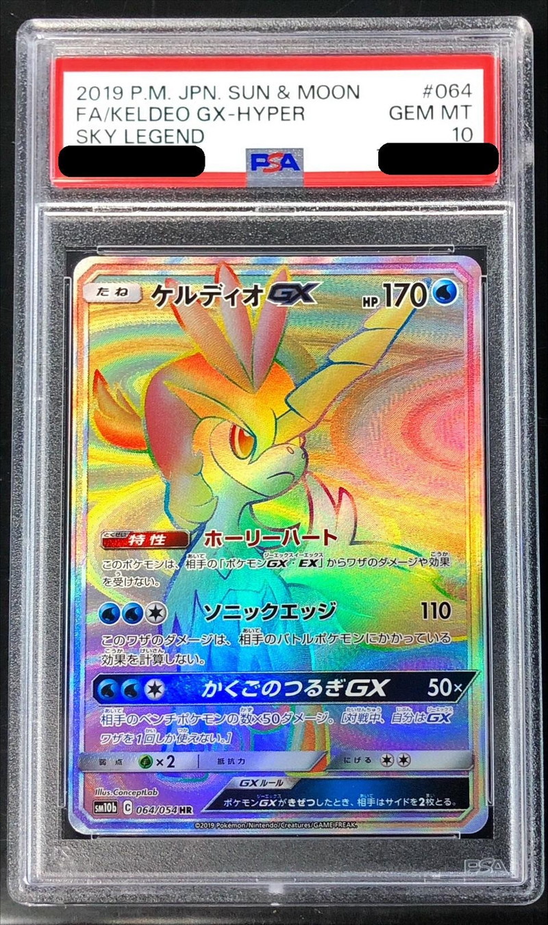 PSA10鑑定済〕ケルディオGX【HR】{064/054}
