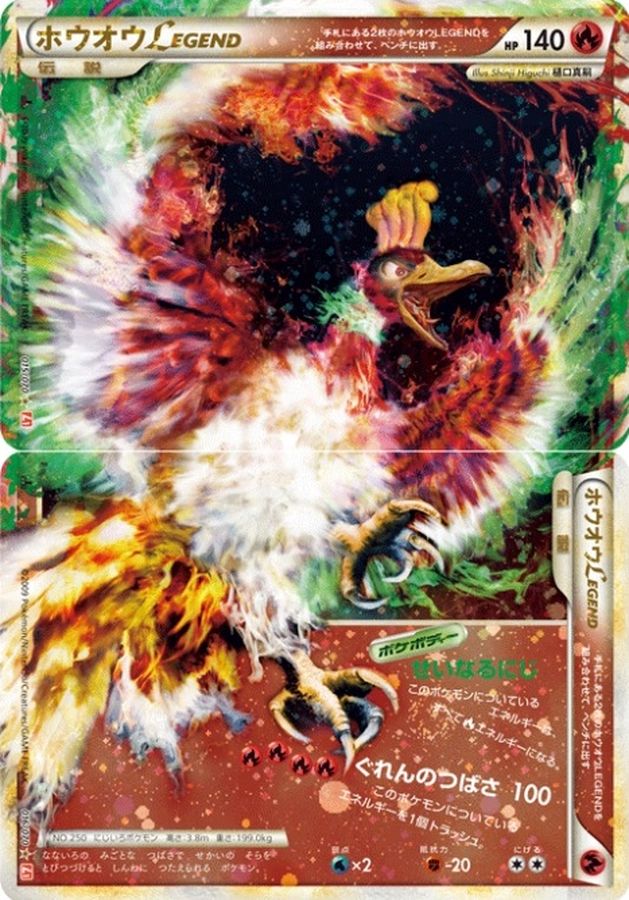 状態B〕ホウオウLEGEND(1ED)【☆】{016/070+015/070}