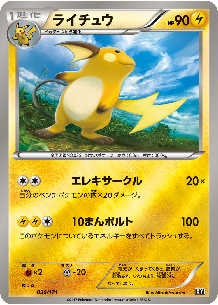 PSA10】ライチュウ R 014/051 光を喰らう闇 PSA10】ライチュウ R 014