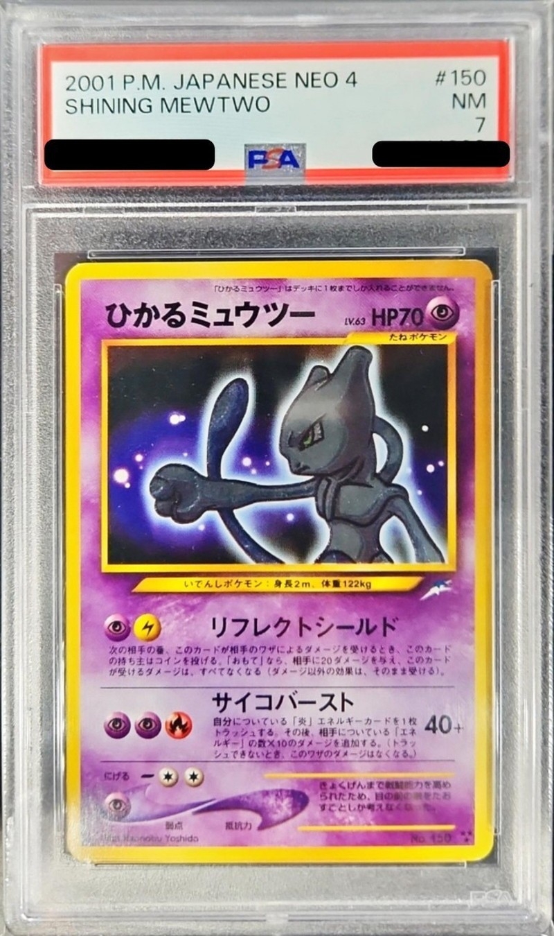 PSA7鑑定済〕ひかるミュウツー【-】{旧裏}