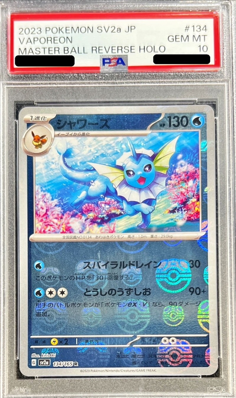 状態難/PSA10鑑定済〕シャワーズ(マスターボールミラー)【R】{134/165}