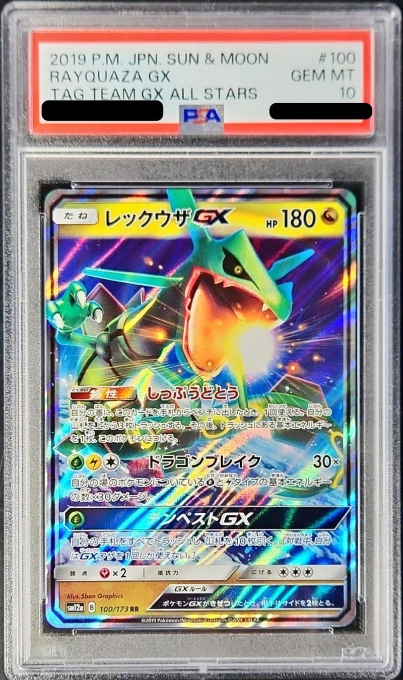 PSA10鑑定済〕レックウザGX【RR】{100/173}