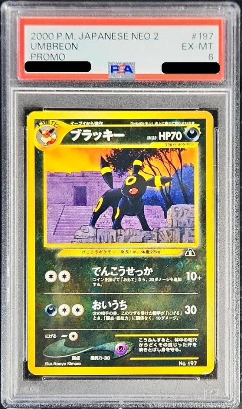 PSA6鑑定済〕ブラッキー LV.33【-】{旧裏}