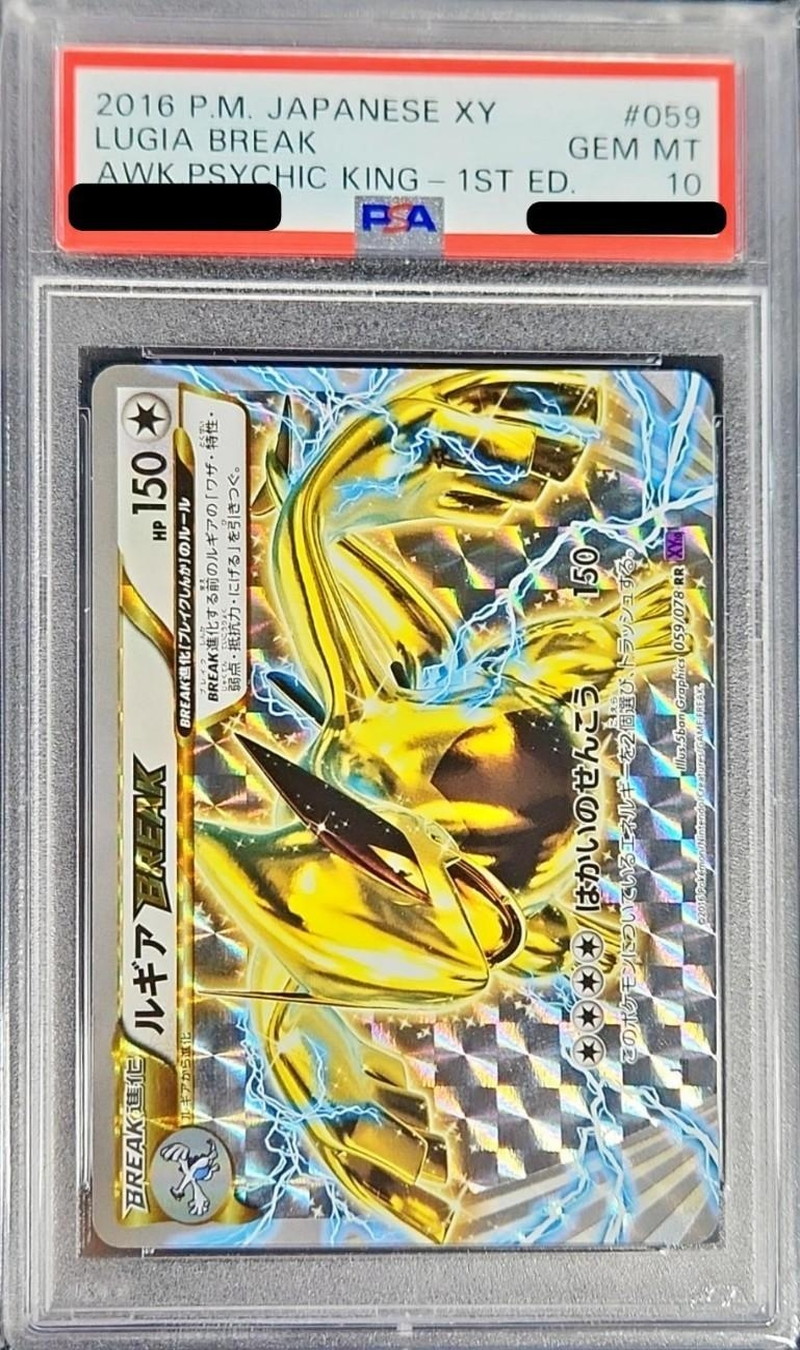 PSA10鑑定済〕ルギアBREAK【RR】{059/078}