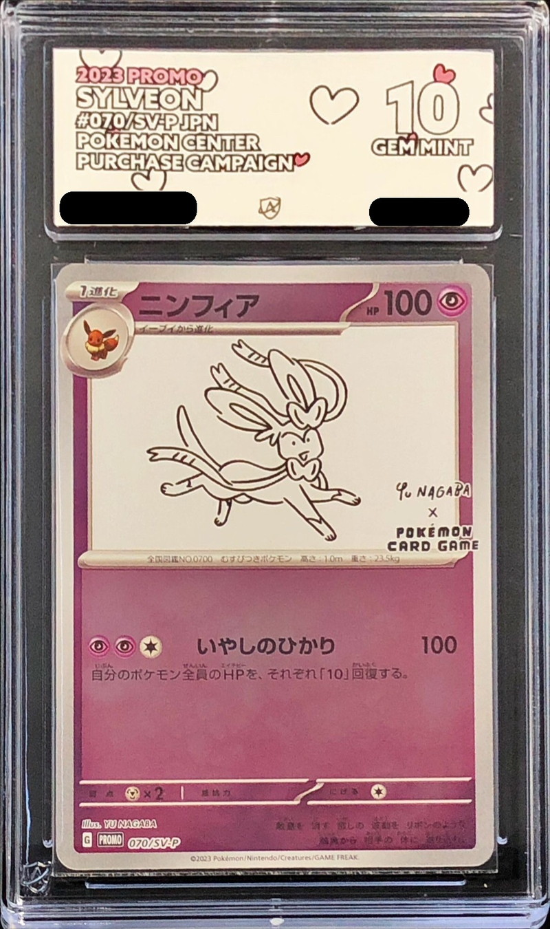 ACE10鑑定済〕ニンフィア(YU NAGABA)【P】{070/SV-P}