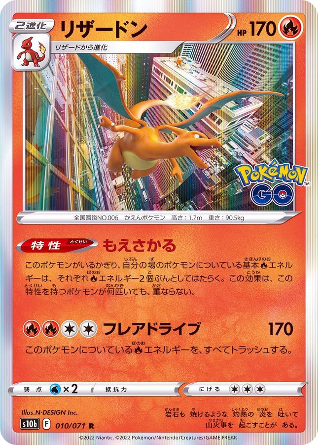 リザードン【R】{010/071}