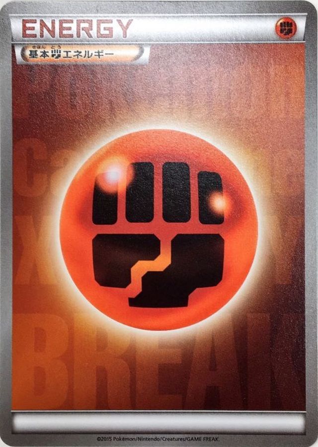 基本闘エネルギー(BREAK)【-】{/}