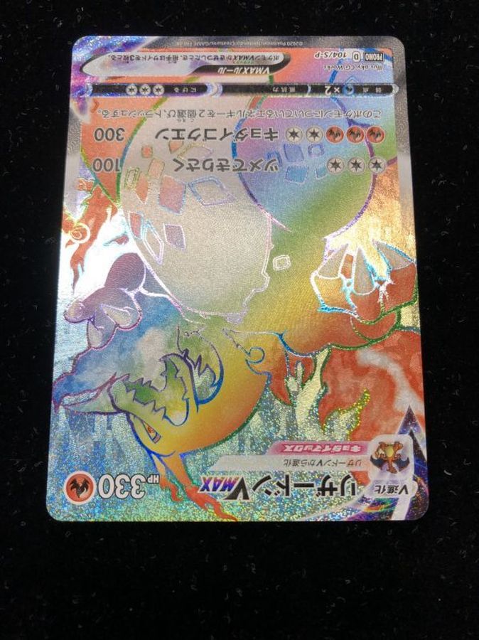 初期色抜け有]リザードンVMAX(HR仕様)【P】{104/S-P}