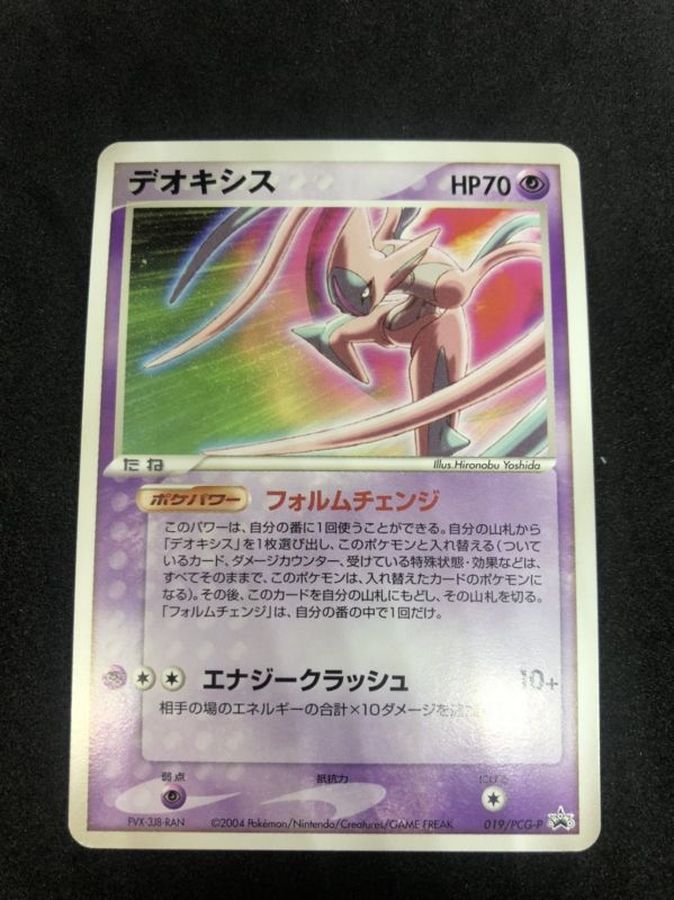 デオキシス【ポケモンフェスタ2004】{019/PCG-P}