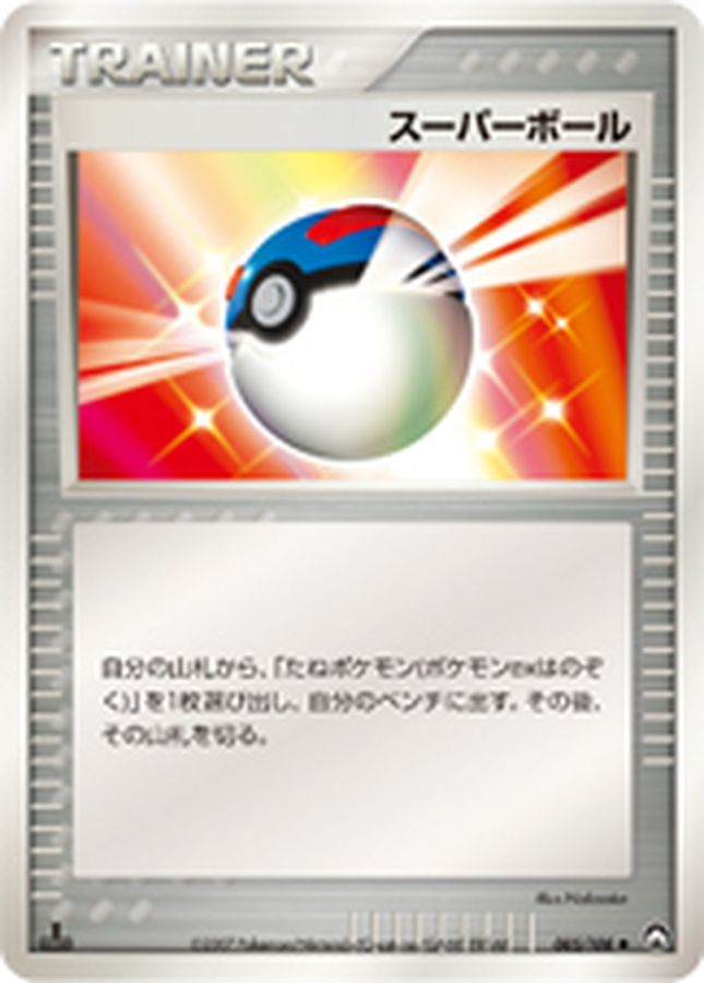 スーパーボール【-】{075/082}