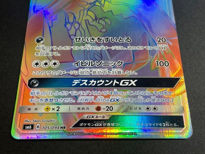 エラー仕様〕イベルタルGX【HR】{105/094}