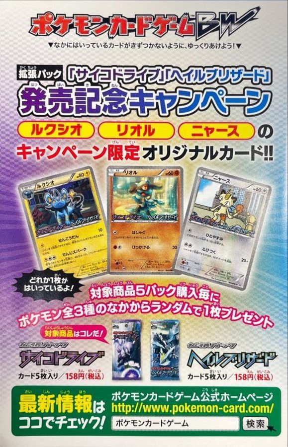 サイコドライブ・ヘイルブリザード」発売記念キャンペーンオリジナル