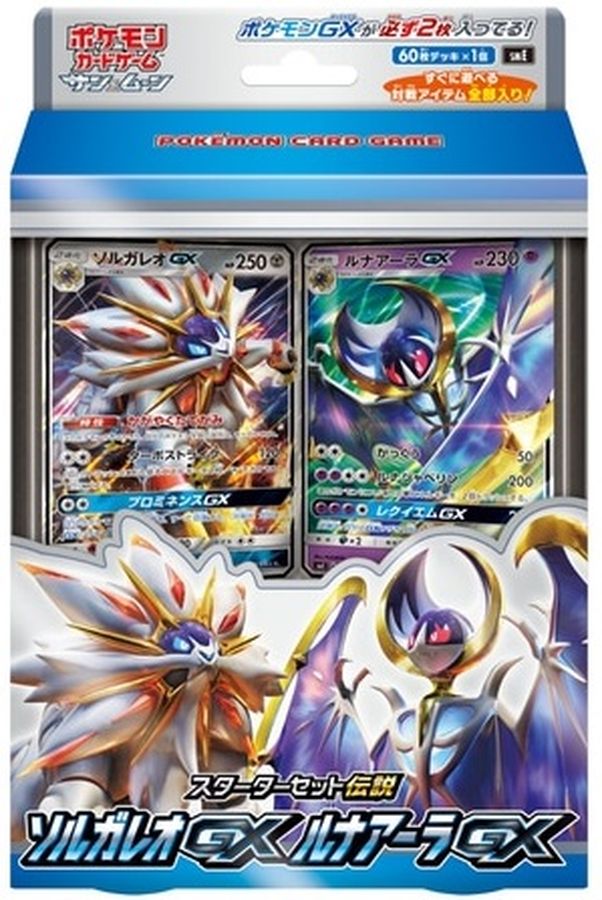 スターターセット伝説『ソルガレオGXルナアーラGX』【未開封BOX】{-}
