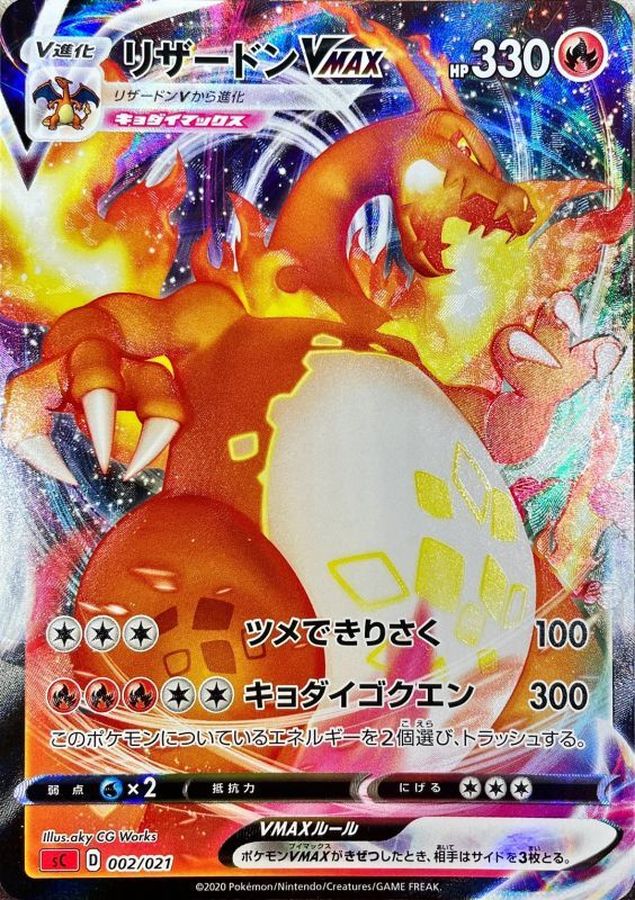 状態A-〕※初版SR加工※スターターセットVMAX「リザードン」【未開封BOX】{-}