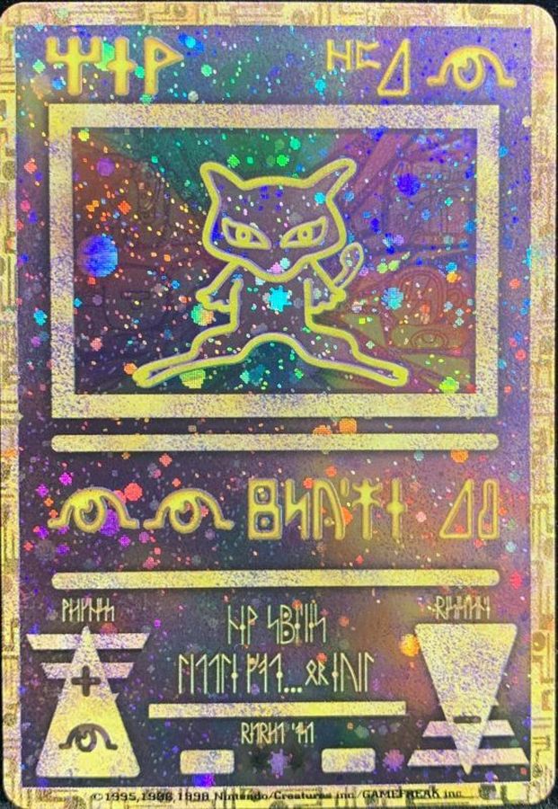 状態B〕ミュウ(古代文字Nintendo後期)【P】{-}