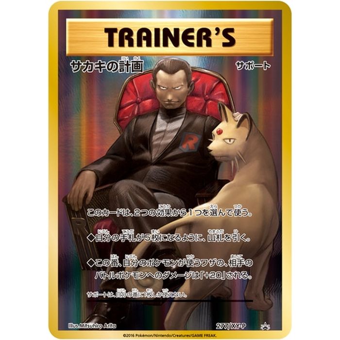 ポケモンカードゲーム 20周年記念 ロケット団スペシャルケース【未開封