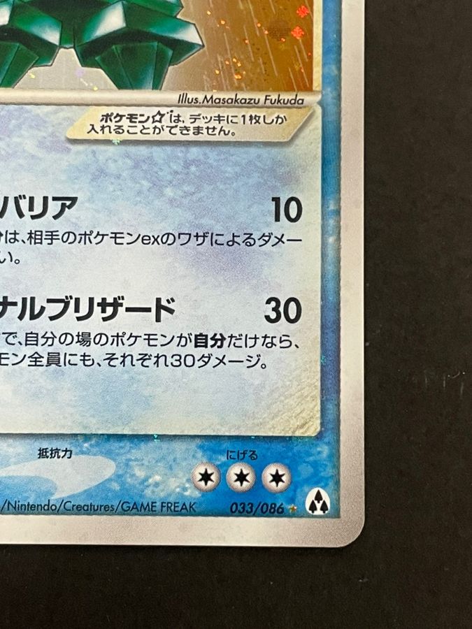 レジアイス☆(1ED)【☆】{033/086}