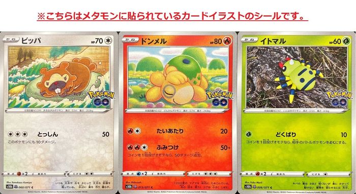 状態A-〕メタモン(シール付/R仕様)【-】{053/071}