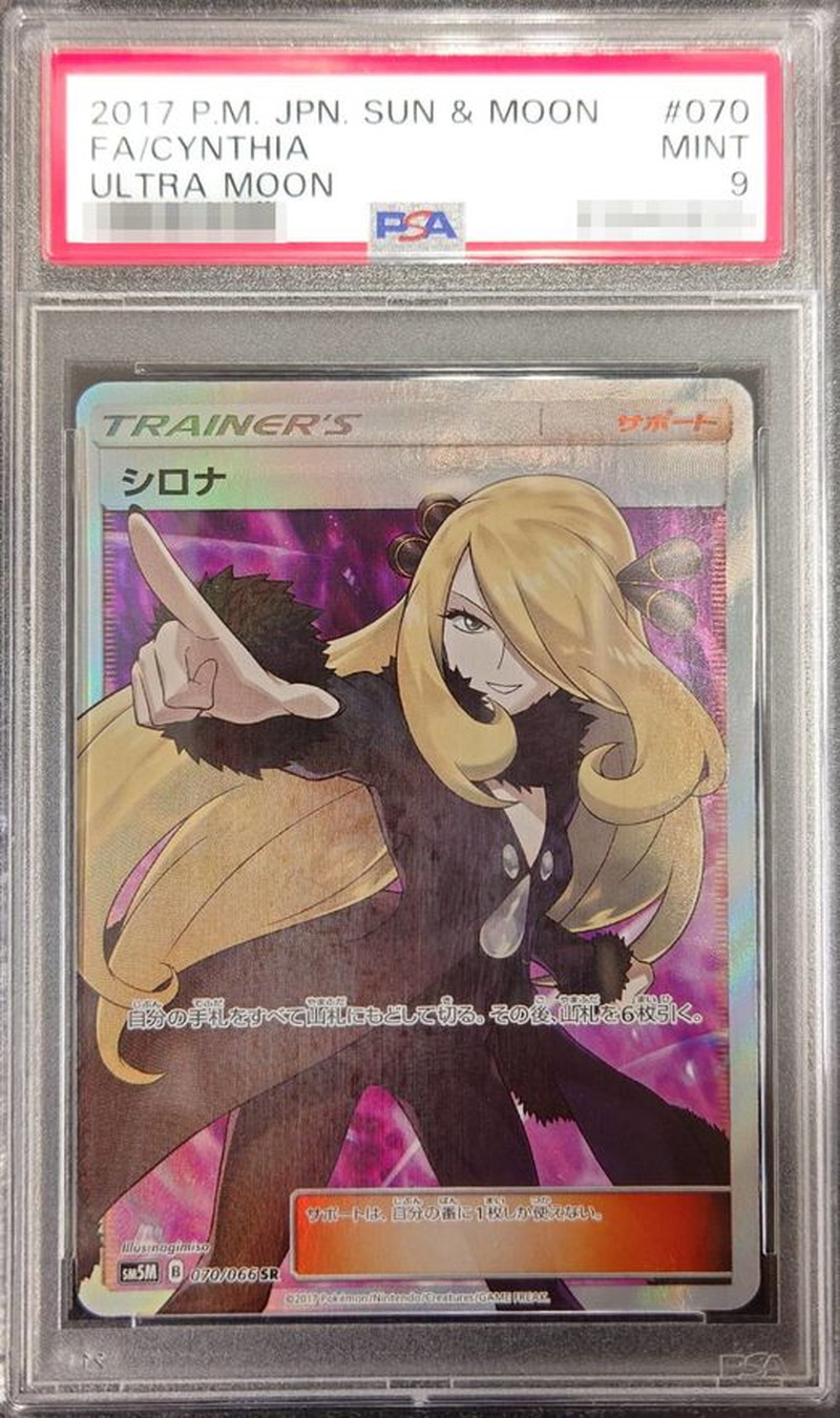 PSA9鑑定済〕シロナ【SR】{070/066}