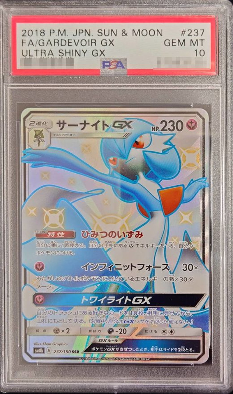 PSA10鑑定済〕サーナイトGX【SSR】{237/150}