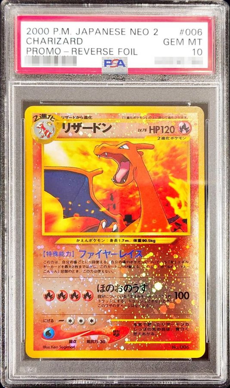 PSA10鑑定済〕リザードン LV.78【-】{旧裏}