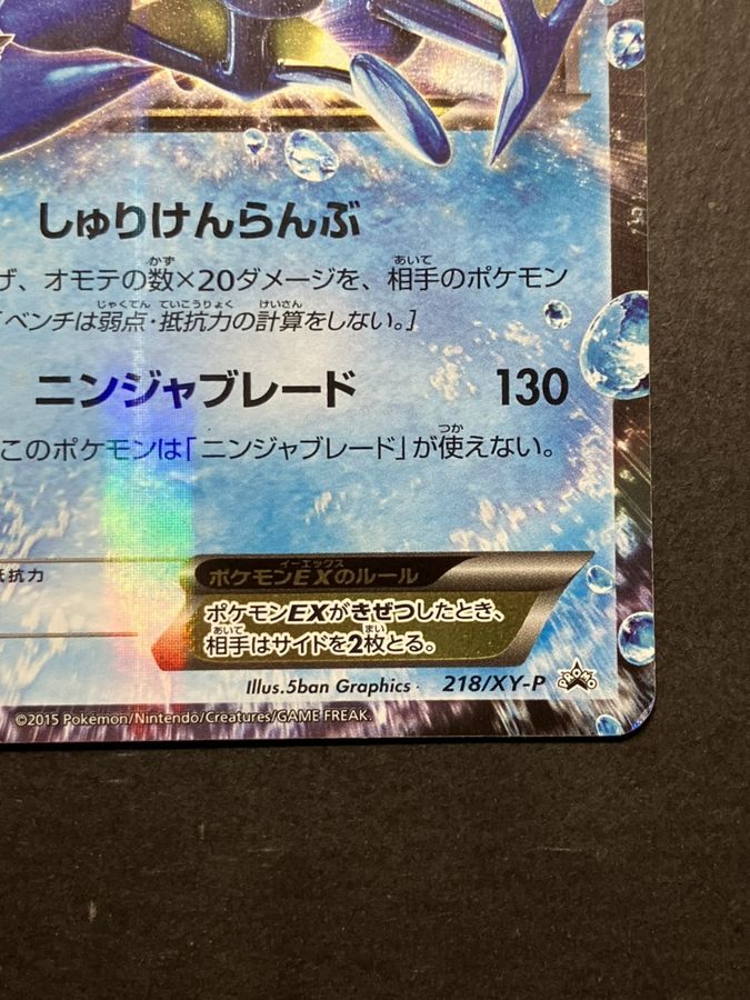 状態B〕サトシゲッコウガEX(XY&Z)【P】{218/XY-P}