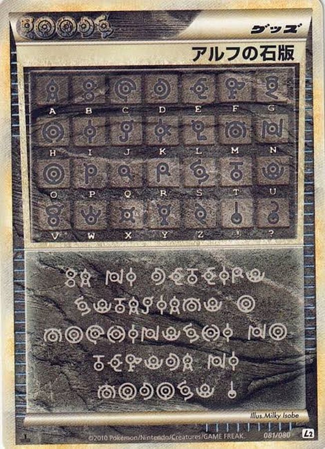 状態A-〕アルフの石版(L2)【-】{081/080}