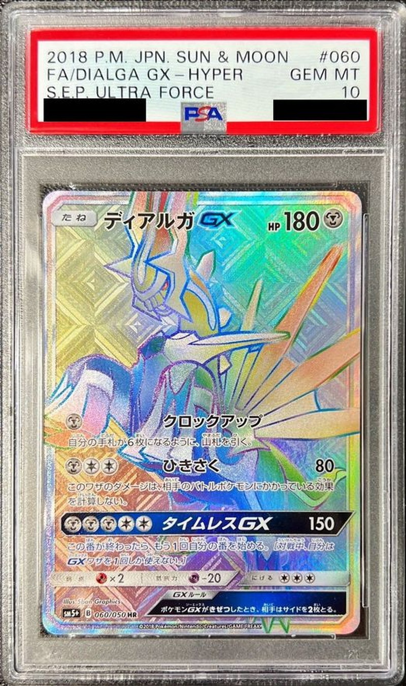 PSA10鑑定済〕ディアルガGX【HR】{060/050} [sm5]