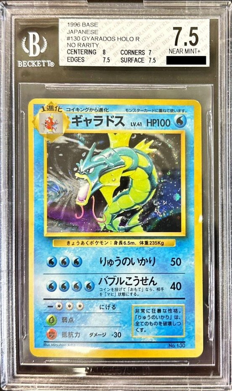 BGS7.5鑑定済〕ギャラドス LV.41(マークなし)【-】{旧裏}