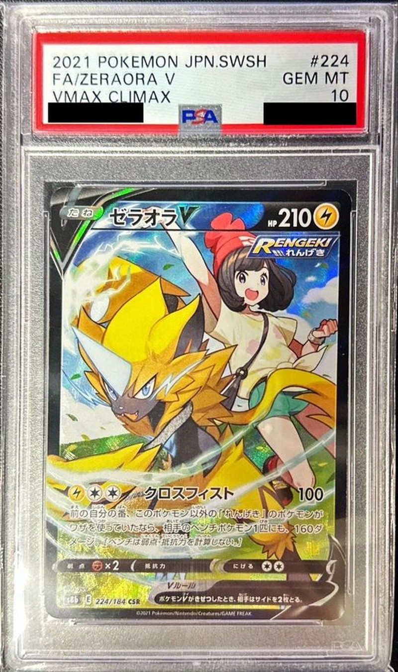 PSA10鑑定済〕ゼラオラV【CSR】{224/184}