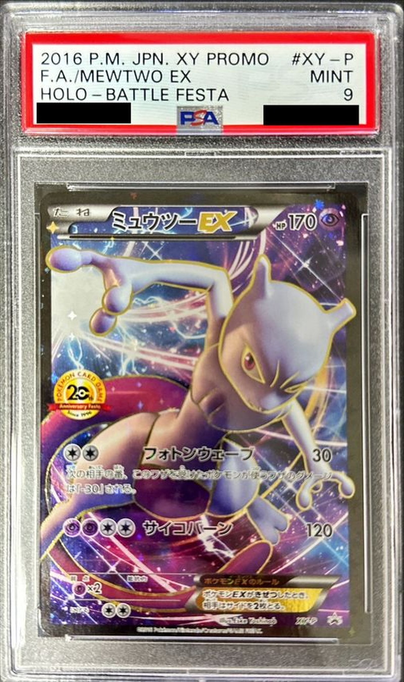 PSA9鑑定済〕ミュウツーEX(20thアニバーサリー)【P】{XY-P}