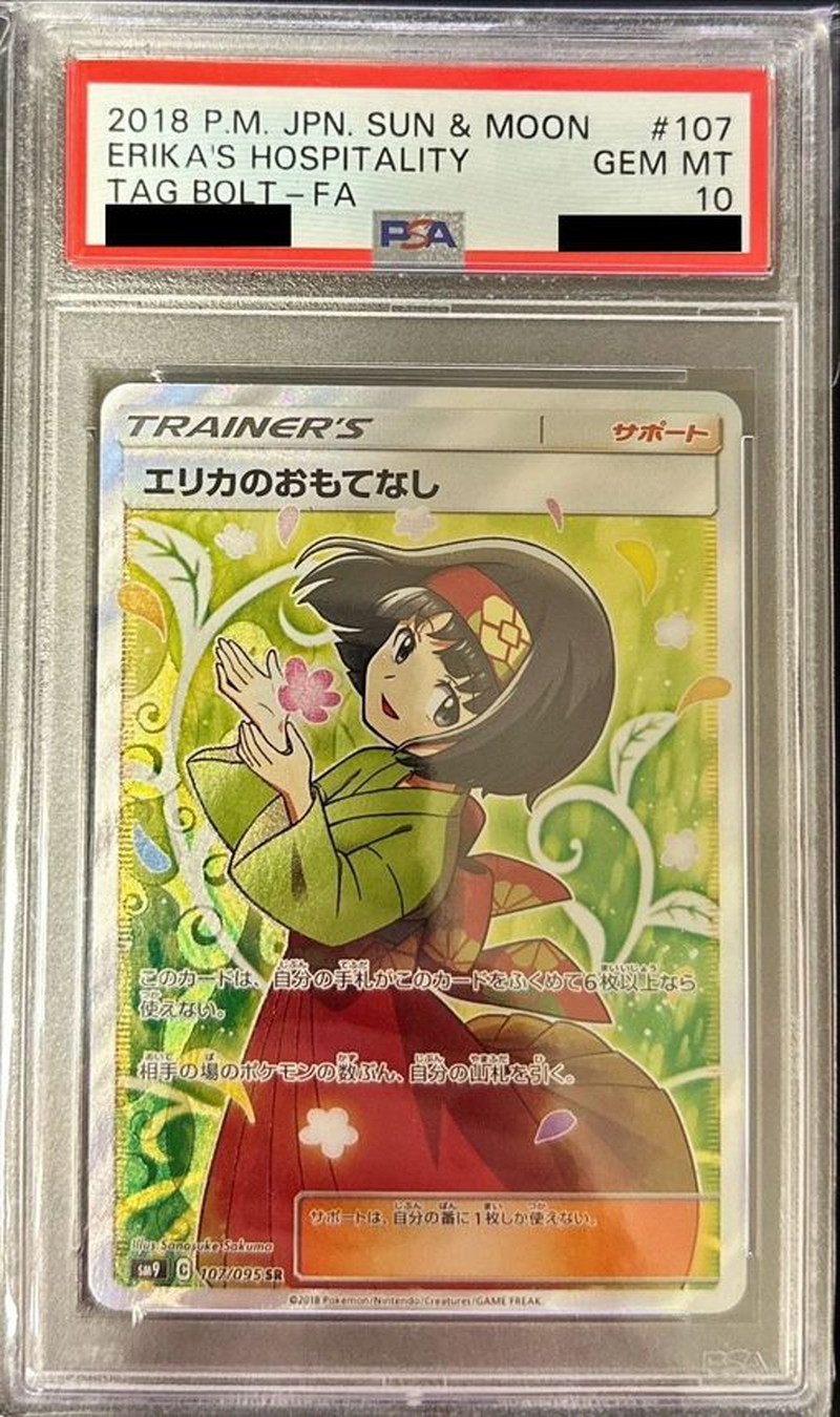 PSA10鑑定済〕エリカのおもてなし【SR】{107/095}