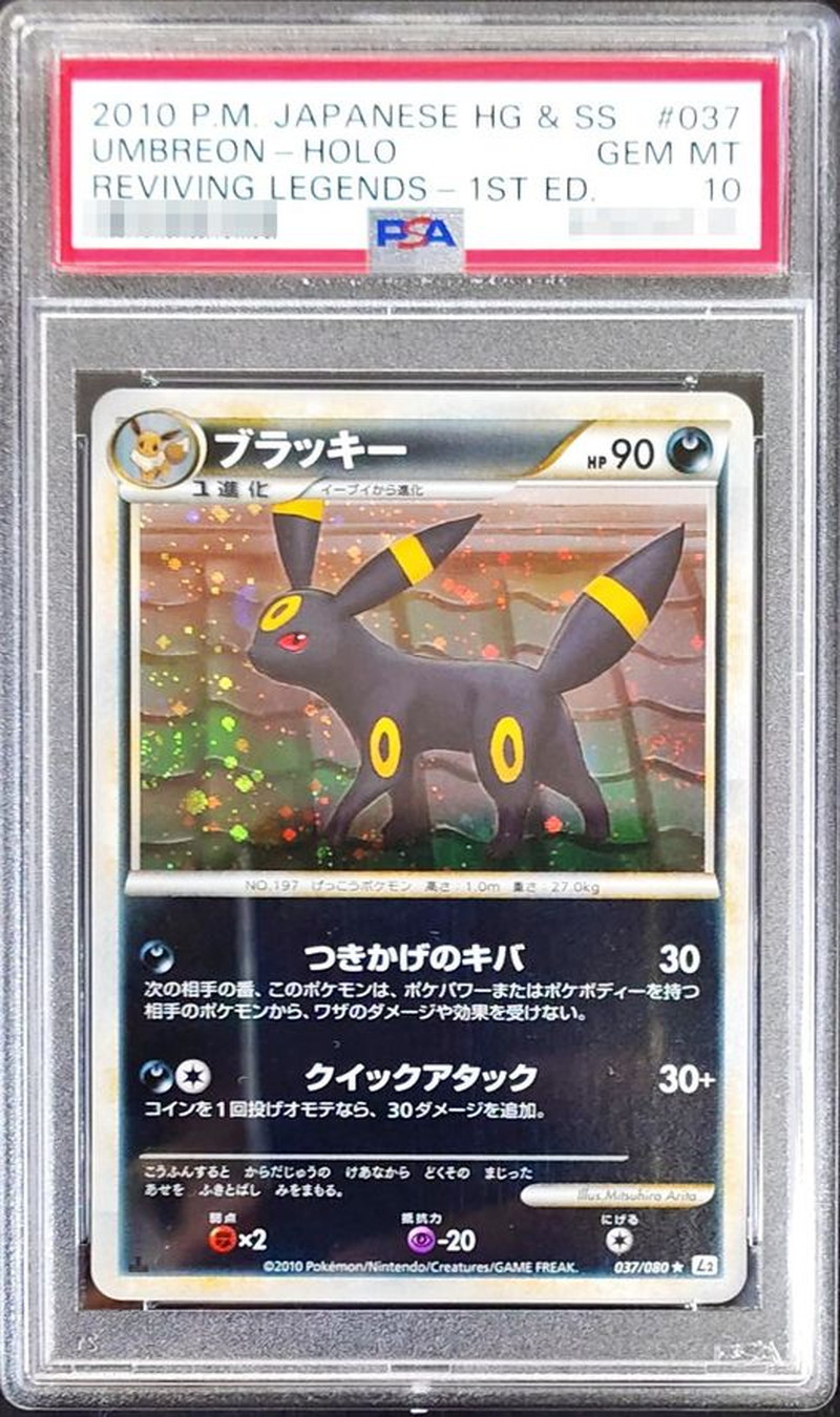 PSA10鑑定済〕ブラッキー【☆】{037/080}