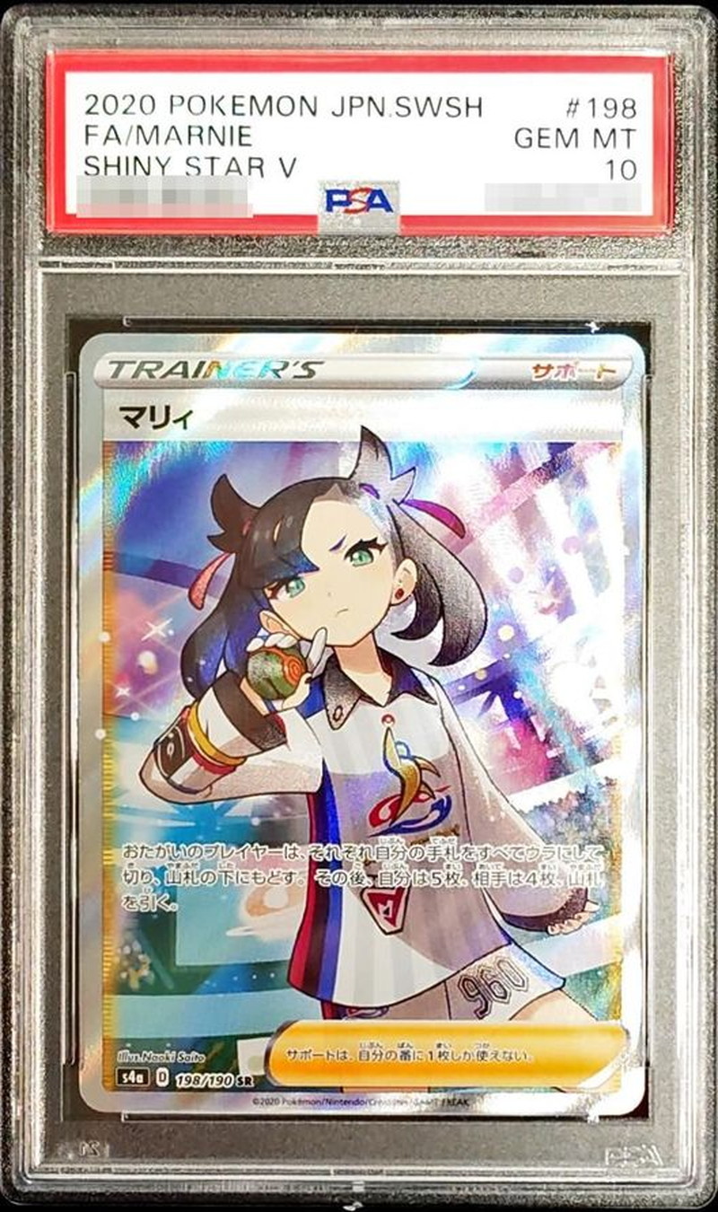 ポケモンカード マリィ PSA 10 マリィの練習 PSA10 ポケモンカード
