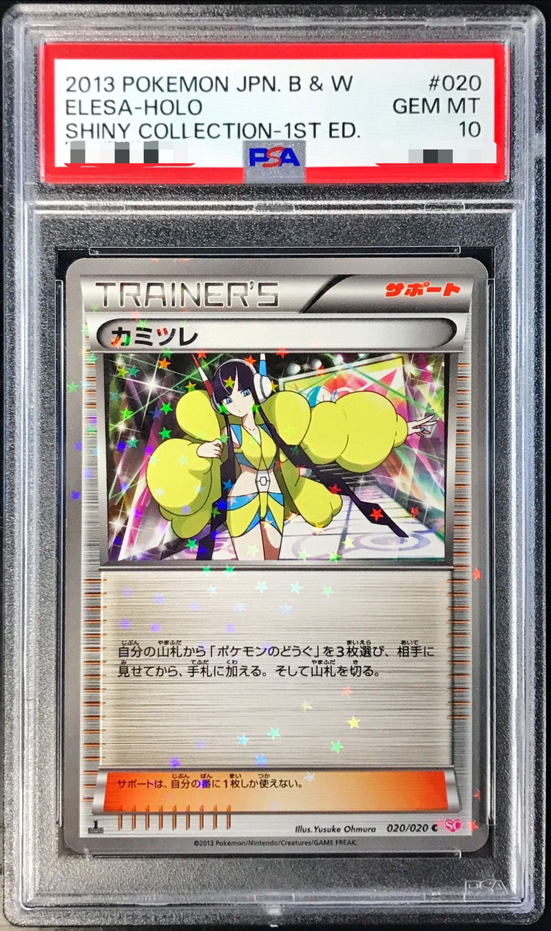 PSA10鑑定済〕カミツレ【C】{020/020}