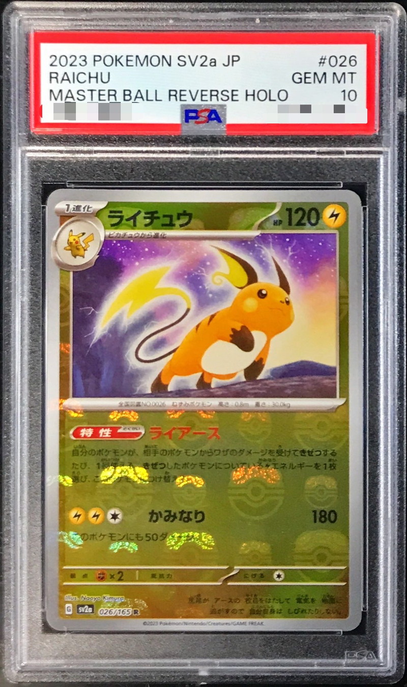 PSA10鑑定済〕ライチュウ(マスターボールミラー)【R】{026/165}