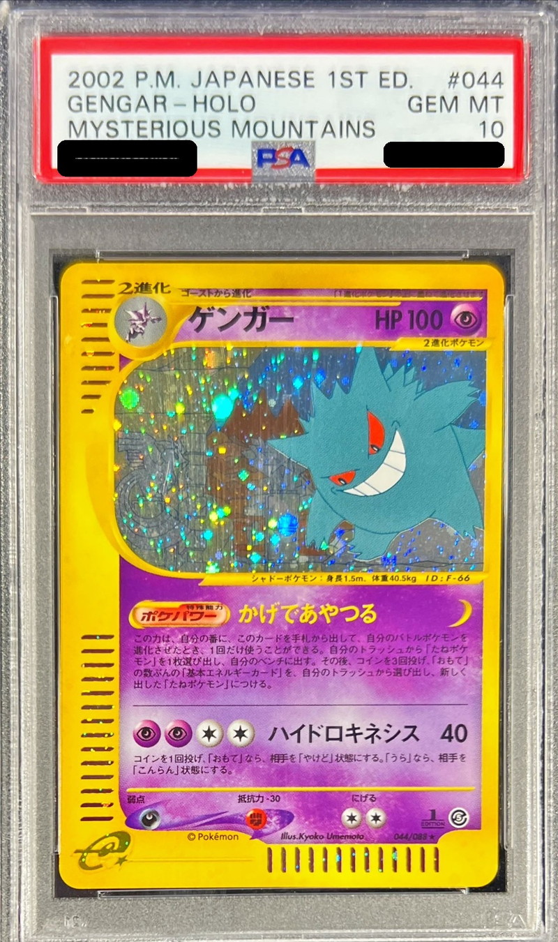 PSA10鑑定済〕ゲンガー(カードe)【☆】{044/088}