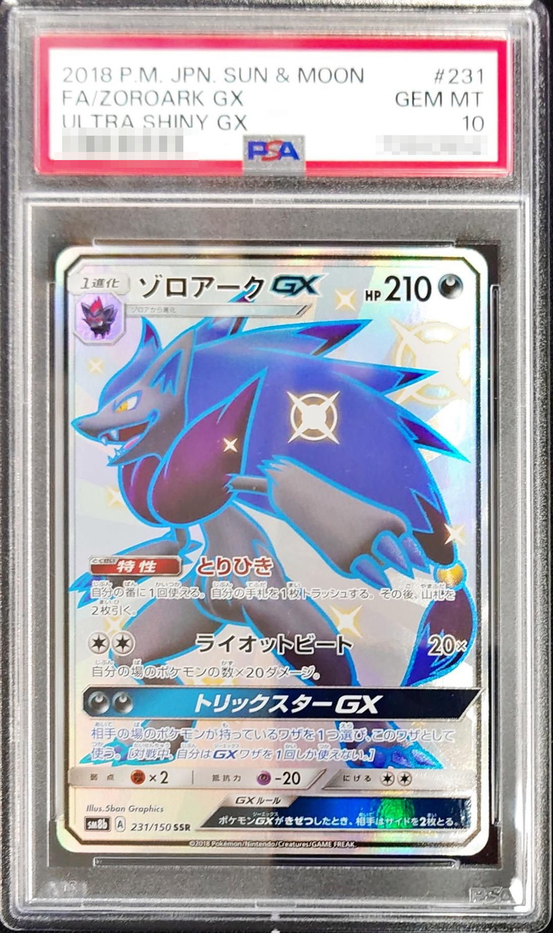 PSA10鑑定済〕ゾロアークGX【SSR】{231/150}