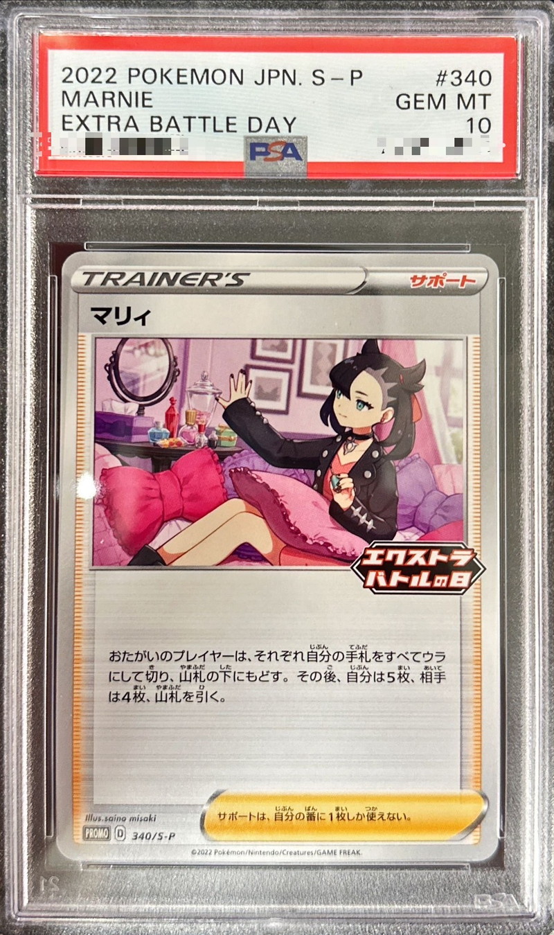 PSA10鑑定済〕マリィ【P】{340/S-P}