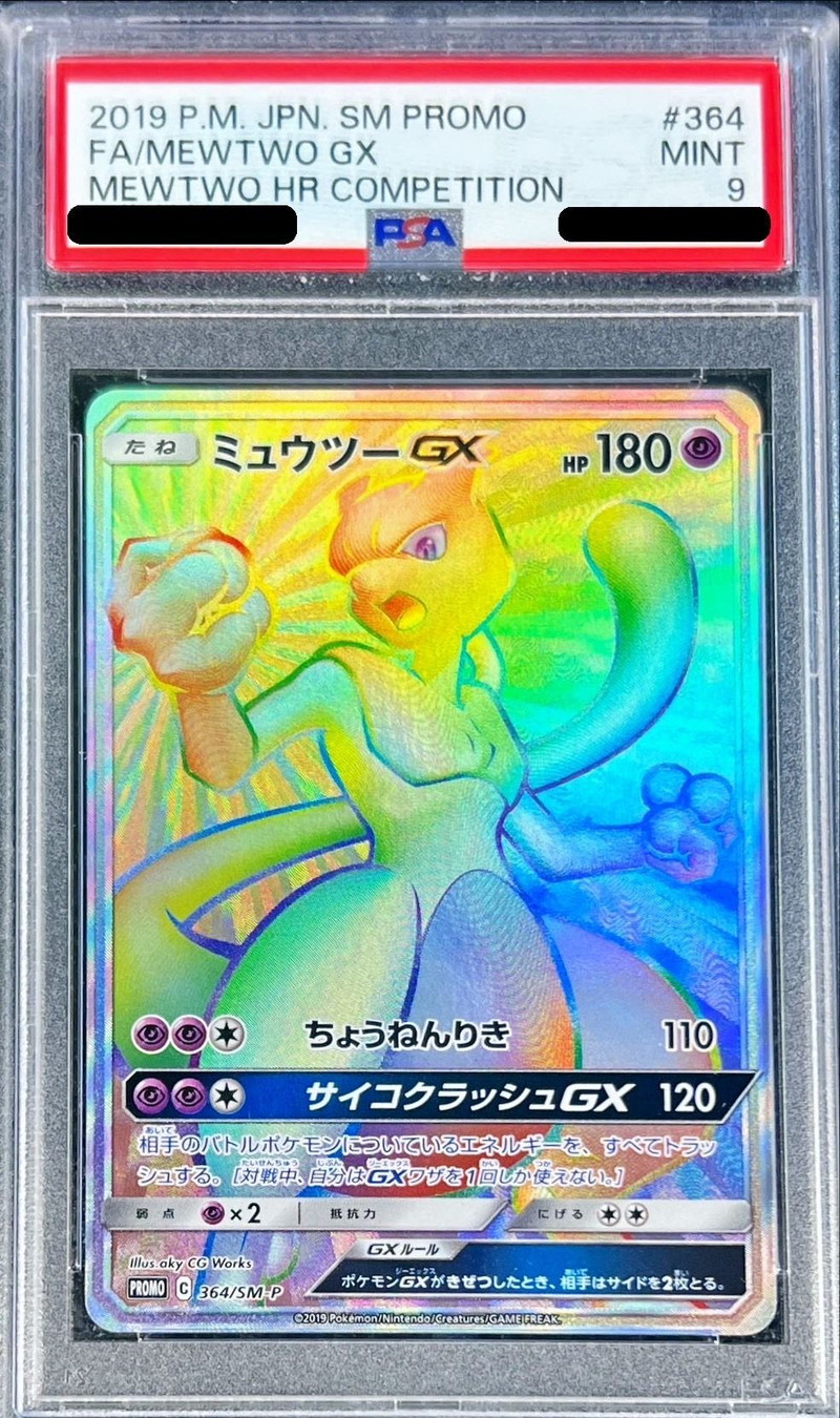 PSA9鑑定済〕ミュウツーGX(HR仕様)【P】{364/SM-P}