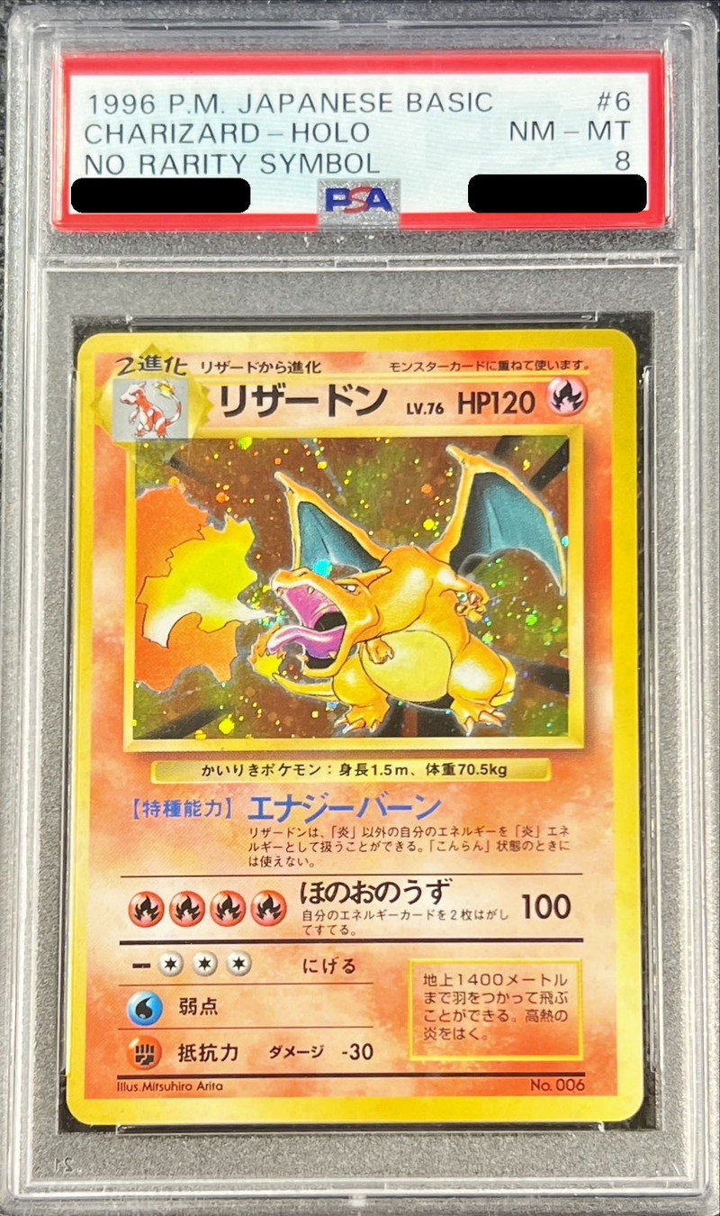 PSA8鑑定済〕リザードン LV.76(かいりき/マークなし)【R】{旧裏}