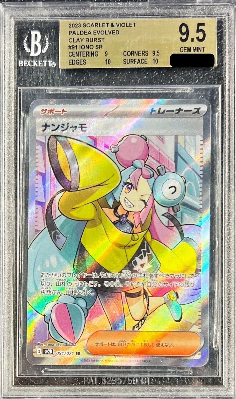 BGS9.5鑑定済〕ナンジャモ【SR】{091/071}