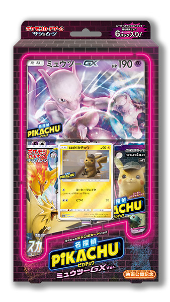 スペシャルジャンボカードパック『ミュウツーGXver(名探偵ピカチュウ