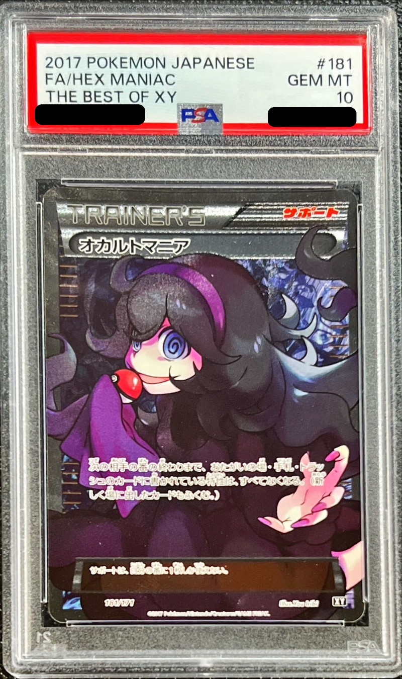 状態難/PSA10鑑定済〕オカルトマニア(SR仕様)【-】{181/171}