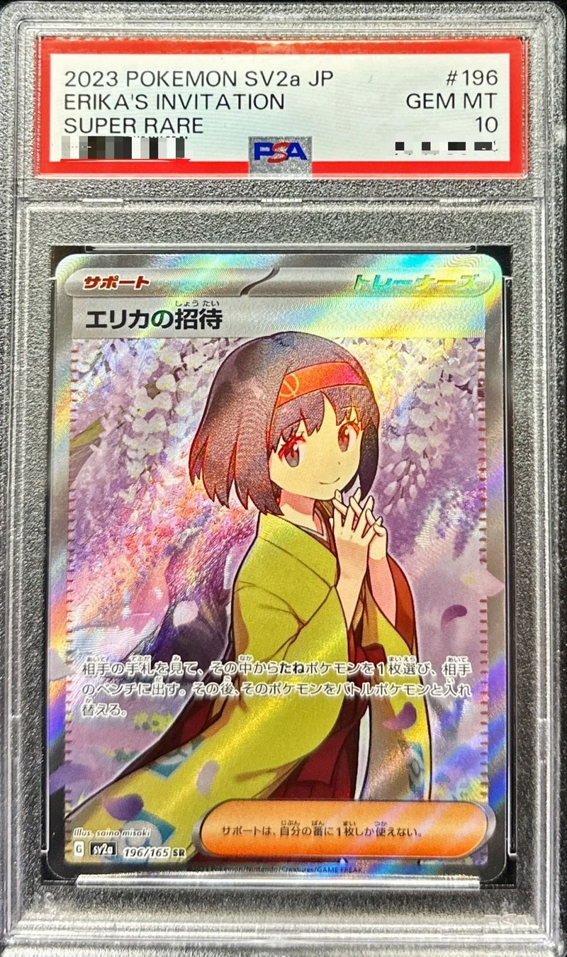 状態難/PSA10鑑定済〕エリカの招待【SR】{196/165}