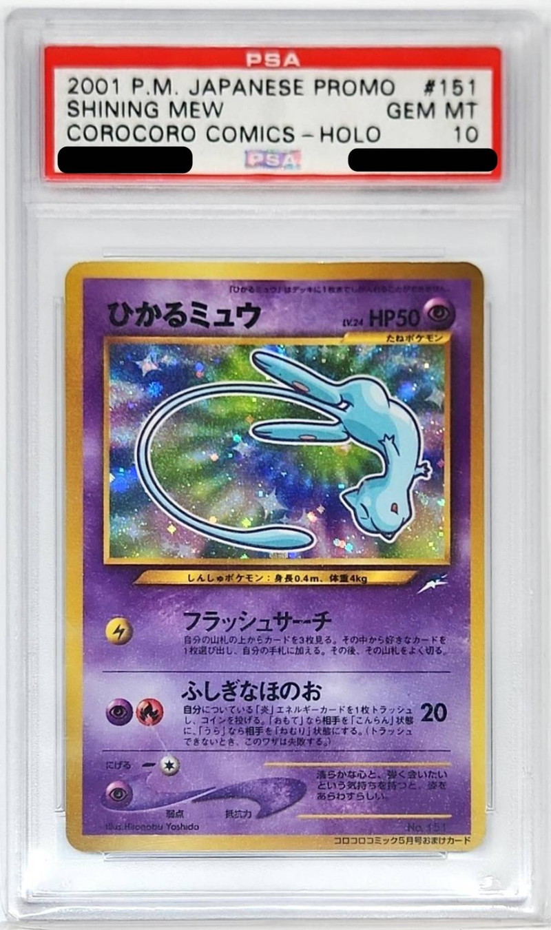 PSA10鑑定済〕ひかるミュウ【P】{旧裏}