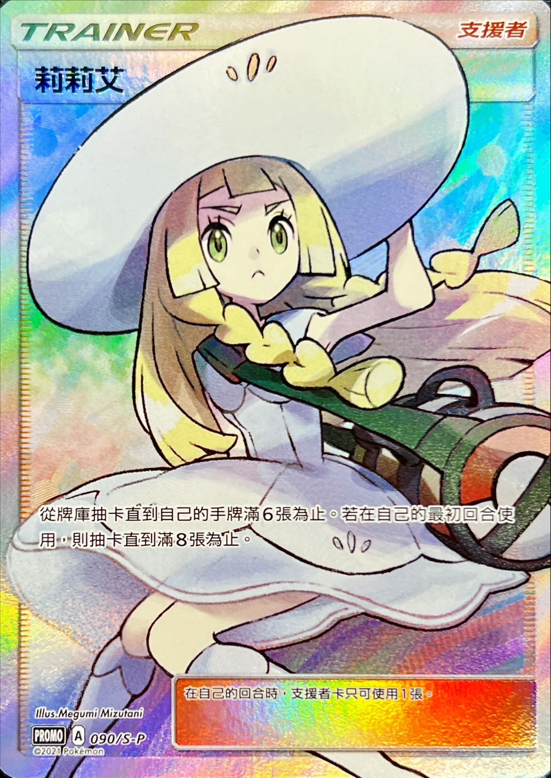 ポケモンカード リーリエ SR 中国語 がんばリーリエ PSA9 ポケモン