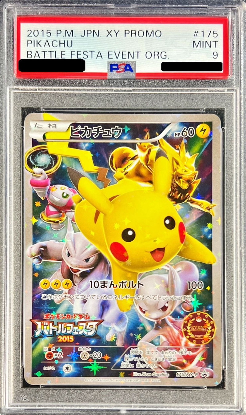 PSA9鑑定済〕ピカチュウ(イベントオーガナイザー版)【P】{175/XY-P}